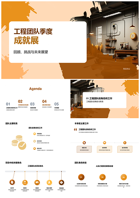 2025工程团队工业机械季度项目成果效率突破PPT模板