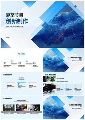 2025夏至特辑节目创新互动习俗美食社媒影响者PPT模板