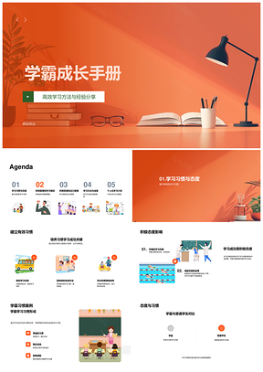 2025学霸高效学习时间管理抗压资源成长手册PPT模板