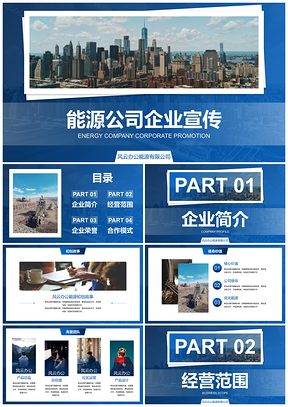 2025蓝色商务能源公司实景企业宣传PPT模板