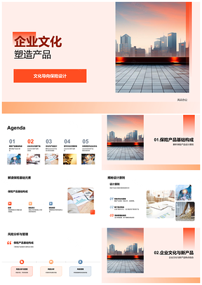 2025企业文化驱动保险产品创新设计风险管理用户需求PPT模板