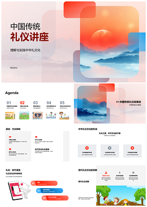 2025中华传统礼仪教师培训与文化理解PPT模板