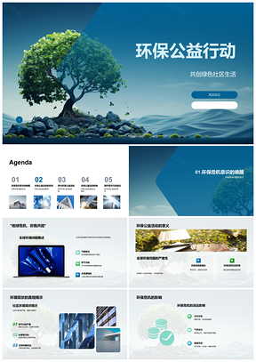 2025绿色社区环保公益行动提升生活品质PPT模板