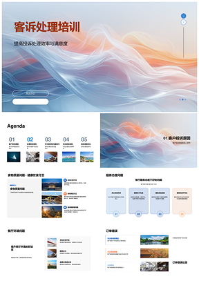 2025餐厅经理客诉处理培训高效优化流程提升满意度PPT模板