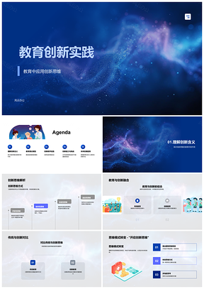 2025教育创新实践工作坊模型与成功案例PPT模板