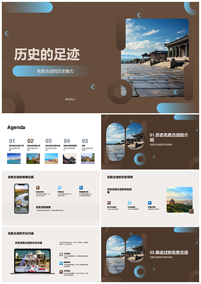 2025旅者探秘古迹历史文化足迹PPT模板