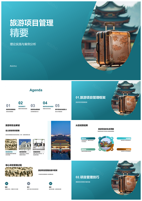 2025旅游项目管理技巧案例分析风险管理团队建设古塔PPT模板