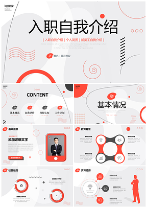 2025红黑孟菲斯几何线条商务入职简历PPT模板