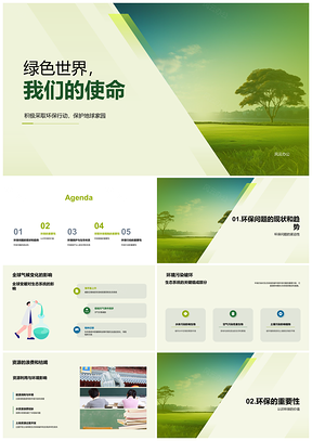 2025环保行动守护地球共建绿色生态未来PPT模板
