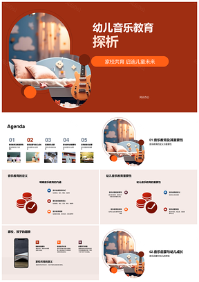 2025幼儿家校共育音乐启蒙启智PPT模板