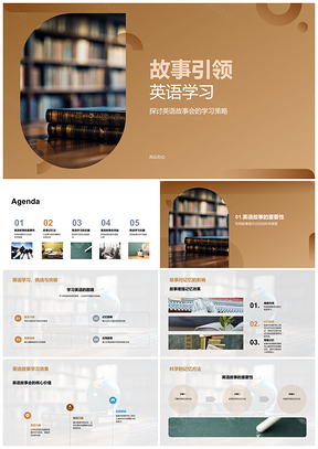 2025英语故事会启学习策略与记忆科学PPT模板