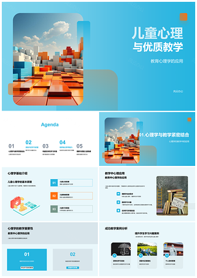2025儿童心理学优教应用一年级游戏化积木促学习效果PPT模板