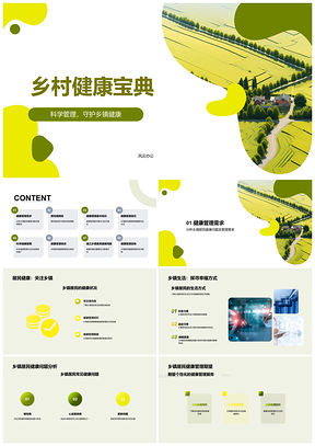 2025乡镇居民健康管理慢性病防治技巧PPT模板