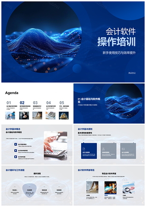2025会计软件操作培训自动化处理流程数据导入导出PPT模板