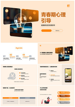 2025青春期心理发展自我意识情绪身份学业社交引导PPT模板