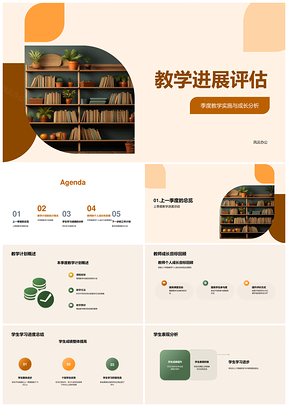 2025教学计划师生成长学业评估分析PPT模板