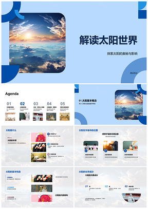 2025太阳核聚变驱动地球生态气候循环PPT模板
