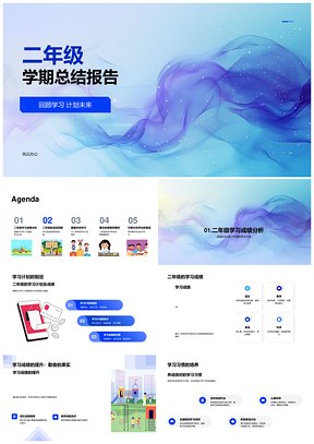 2025二年级学期学习总结计划习惯考察家校支持假期PPT模板