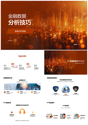 2025金融数据分析效能提升与图表布局技巧PPT模板