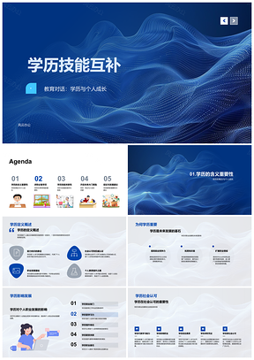 2025学历技能互补求职成长终身学习意义PPT模板