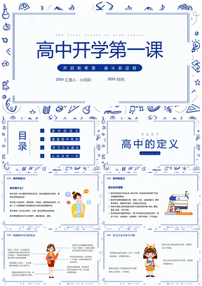 2025高中兔年开学第一课蓝色简约卡通课件