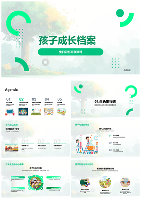2025孩子成长档案身心智力音乐亲友生日记忆PPT模板