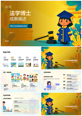 2025法学博士成果答辩指导评审理论与实践数据新视角PPT模板