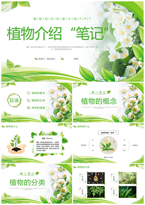 植物科普茉莉桂花玉米生长奥秘PPT模板