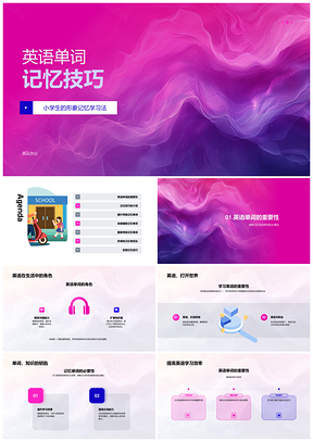 2025小学生英语单词形象图文动画情境联想记忆技巧PPT模板