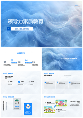 2025全球多元领导力素质教育创新团队跨文化技术组织发展PPT模板