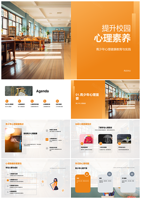 2025校园心理素养提升专业辅导干预工作坊PPT模板