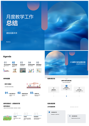 2025月度教学计划任务挑战应对学评成果总结PPT模板