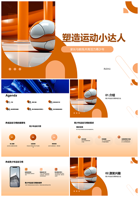 2025青少年运动教练助力足球习惯兴趣培养PPT模板