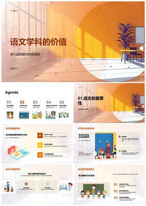 2025语文学科根基价值与古今文学读写赏能力提升PPT模板
