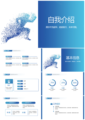 毕业生竞聘面试自我介绍应聘晋升报告PPT模板
