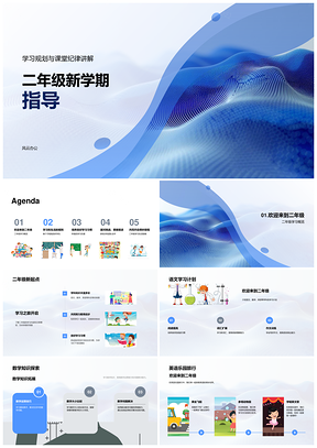 2025二年级语数英全能挑战新学期学习规划纪律尊重PPT模板