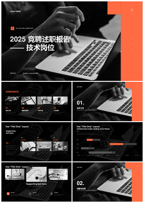 2025橙色商务工作总结会议沟通签约合同办公PPT模板