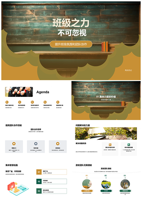 2025班级团结协作提升学习效果荣誉感PPT模板