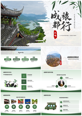 2025成都旅游攻略行程美食特色活动文化探索景点推荐PPT模板