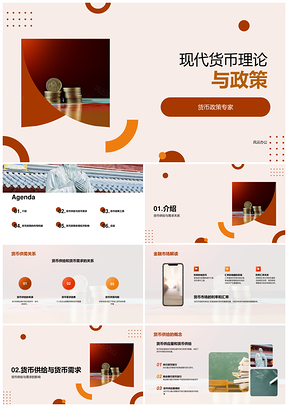 2025现代货币理论央行货币政策与利率市场供需PPT模板