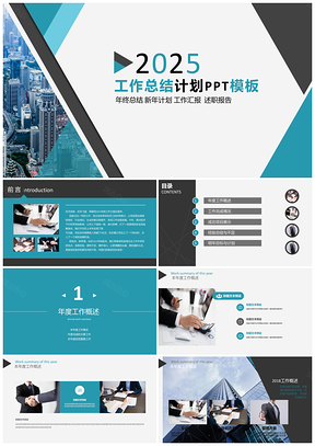2020年终总结2019述职新年计划PPT模板