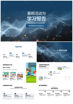 2025暑期学习成长与学期目标规划PPT模板
