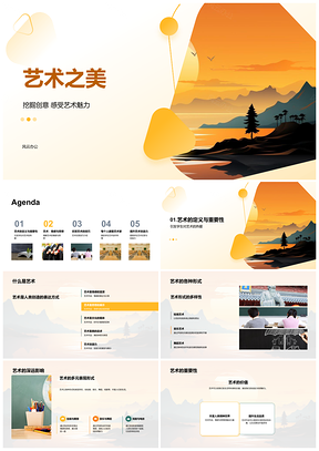 2025艺术创意画笔展现形式与魅力之美PPT模板