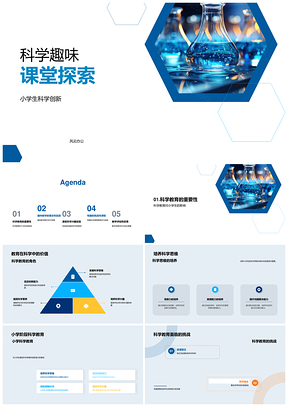 2025小学生趣味科学实验游戏创新思维挑战PPT模板