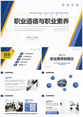 2025蓝色渐变商务企业员工职业道德培训PPT模板