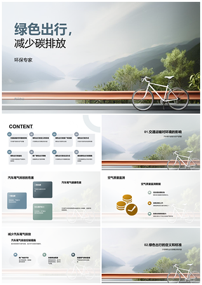2025环保专家倡导绿色出行自行车减碳护空气PPT模板