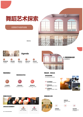 2025芭蕾街舞艺术探索创作与剪辑技巧PPT模板
