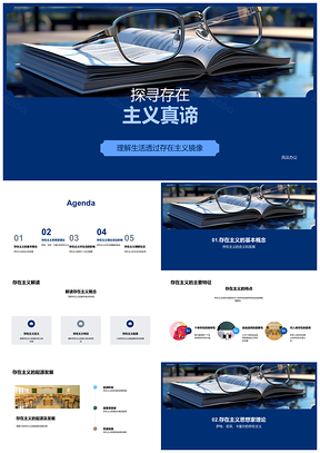 2025存在主义萨特尼采卡蜜尔生活真谛PPT模板