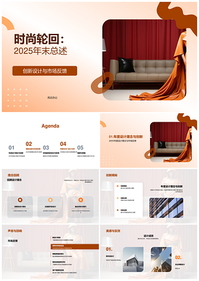 2025时尚轮回创新设计热销趋势消费态度素描本PPT模板