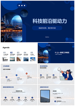 2025技术总监驱动未来科技齿轮季度总结趋势PPT模板